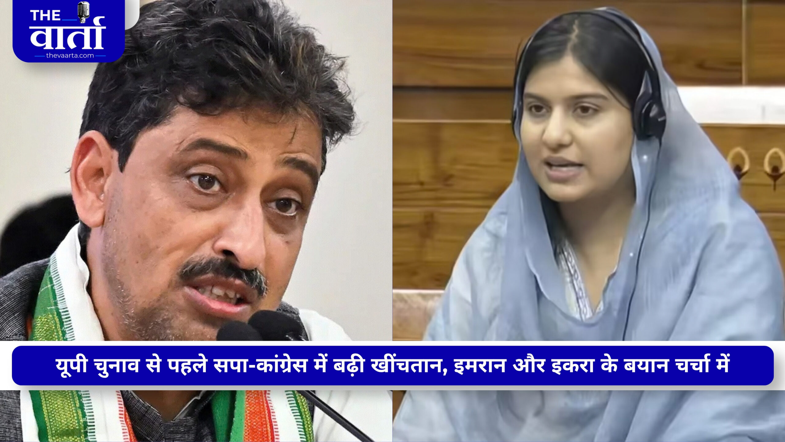 इमरान मसूद बनाम इकरा हसन… पश्चिमी यूपी में क्यों बढ़ी सपा-कांग्रेस की तकरार?