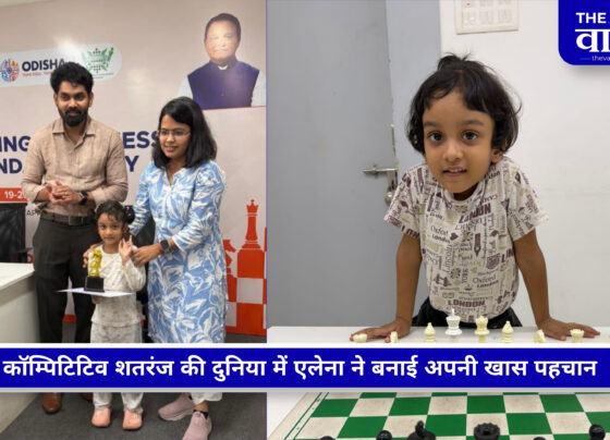 ओडिशा की 4 वर्षीय एलेना मिश्रा, सबसे कम उम्र की महिला FIDE रेटेड शतरंज खिलाड़ी