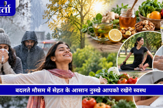 मौसम बदलने पर Immunity मजबूत रखने के लिए healthy diet
