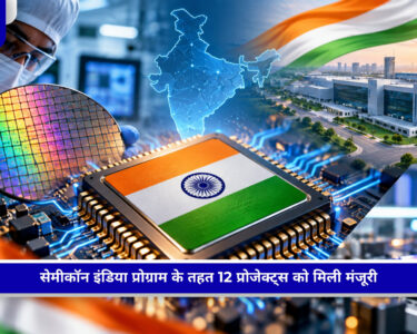 SEMICON India 2026 में भारत के सेमीकंडक्टर और चिप निर्माण की तैयारी