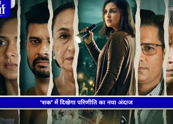 परिणीति चोपड़ा की पहली OTT सीरीज ‘शक’