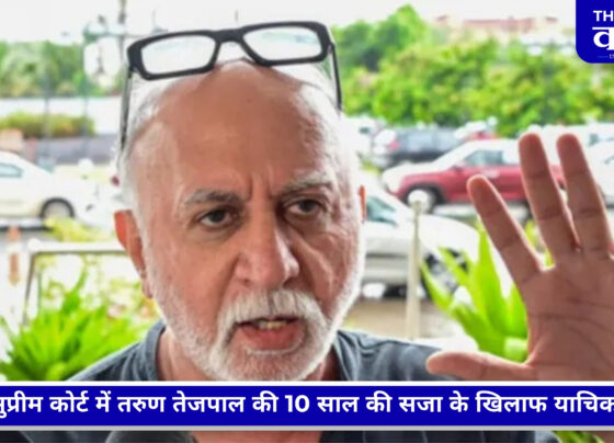 सुप्रीम कोर्ट में तरुण तेजपाल की 10 साल की सजा के खिलाफ याचिका