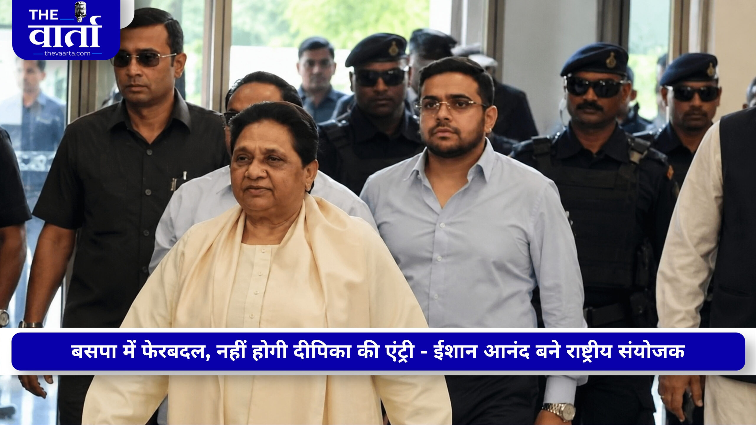 ईशान आनंद बने BSP के नेशनल कोऑर्डिनेटर, 11 दिन में ही बदल दिया मायावती ने अपना परिवारवाद वाल फैसला