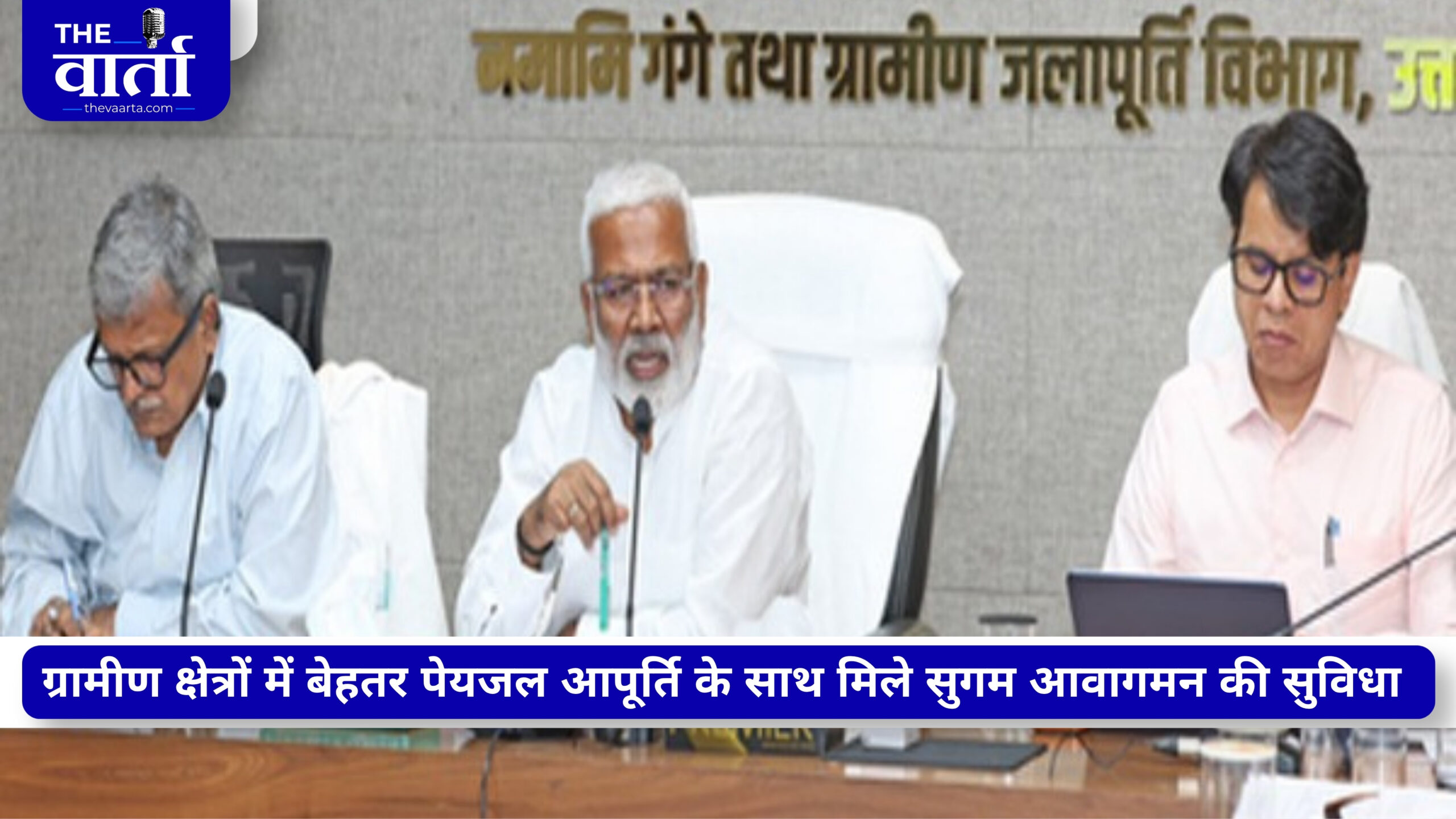 पेयजल आपूर्ति के साथ UP में अक्टूबर से ग्रामीण सड़कों की होगी मरम्मत, जलशक्ति मंत्री ने दिए निर्देश