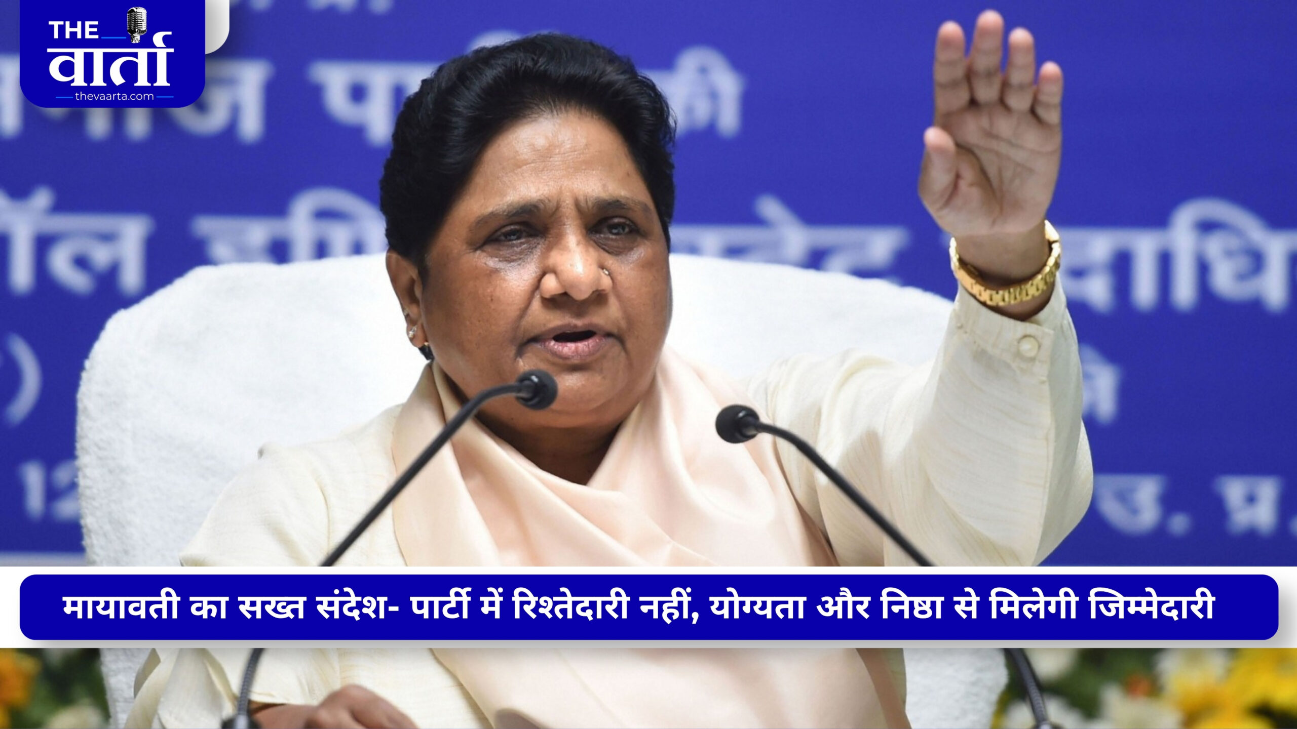 मायावती का ऐलान: आनंद कुमार के बेटों को BSP में नहीं मिलेगा कोई पद, परिवारवाद होगा ख़त्म; युवाओं को टिकट में मिलेगी प्राथमिकता