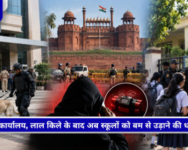Delhi School Bomb Threat के बाद दिल्ली के स्कूल में सुरक्षा जांच