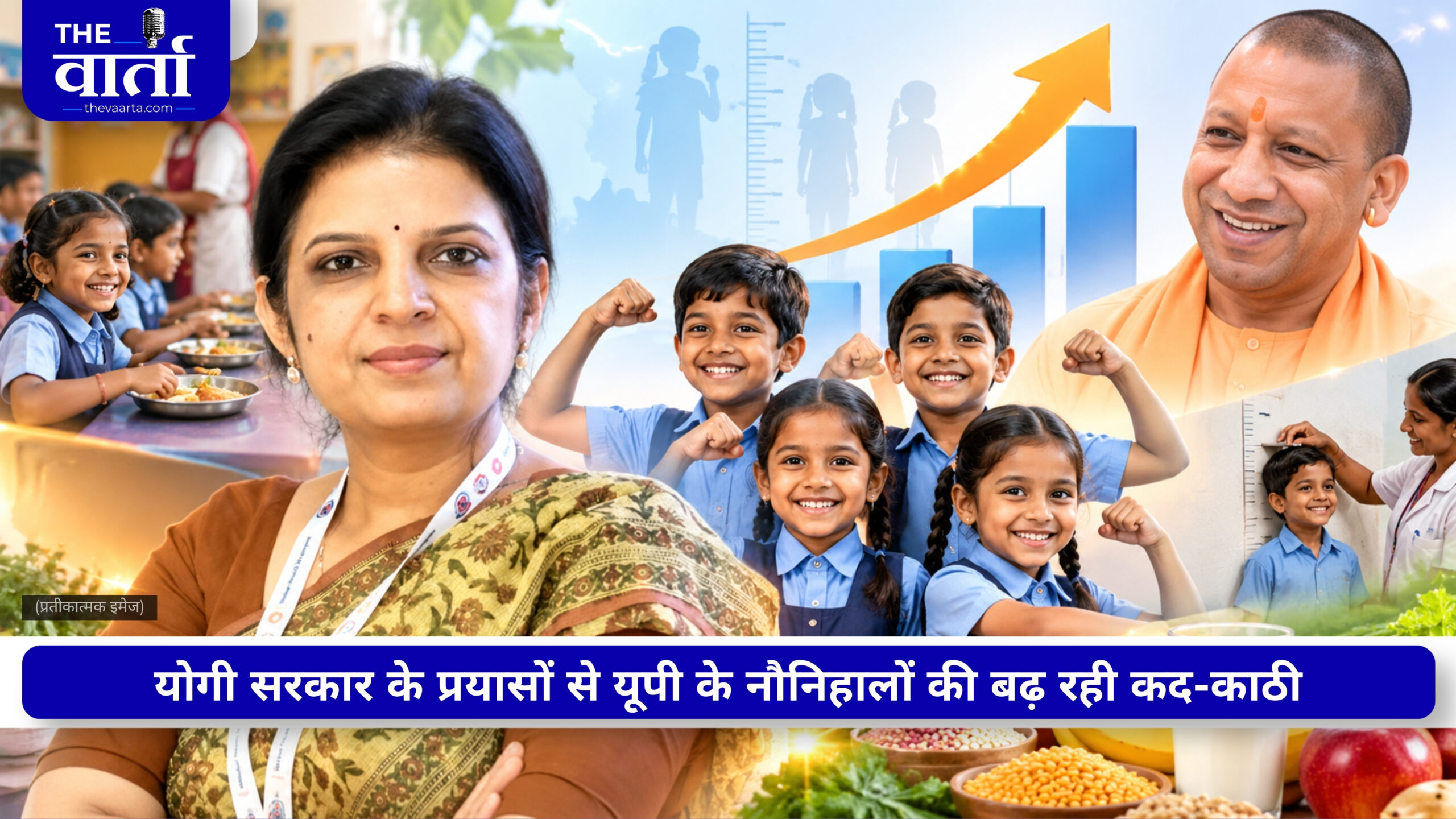 राष्ट्रीय पोषण माह: यूपी में बच्चों की सेहत में दिख रहा बदलाव, नाटेपन के मामलों में 8.2 प्रतिशत अंक की कमी – डॉ. पिंकी