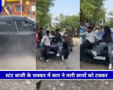 ग्रेटर नोएडा के नॉलेज पार्क में छात्रों को टक्कर मारती तेज रफ्तार कार