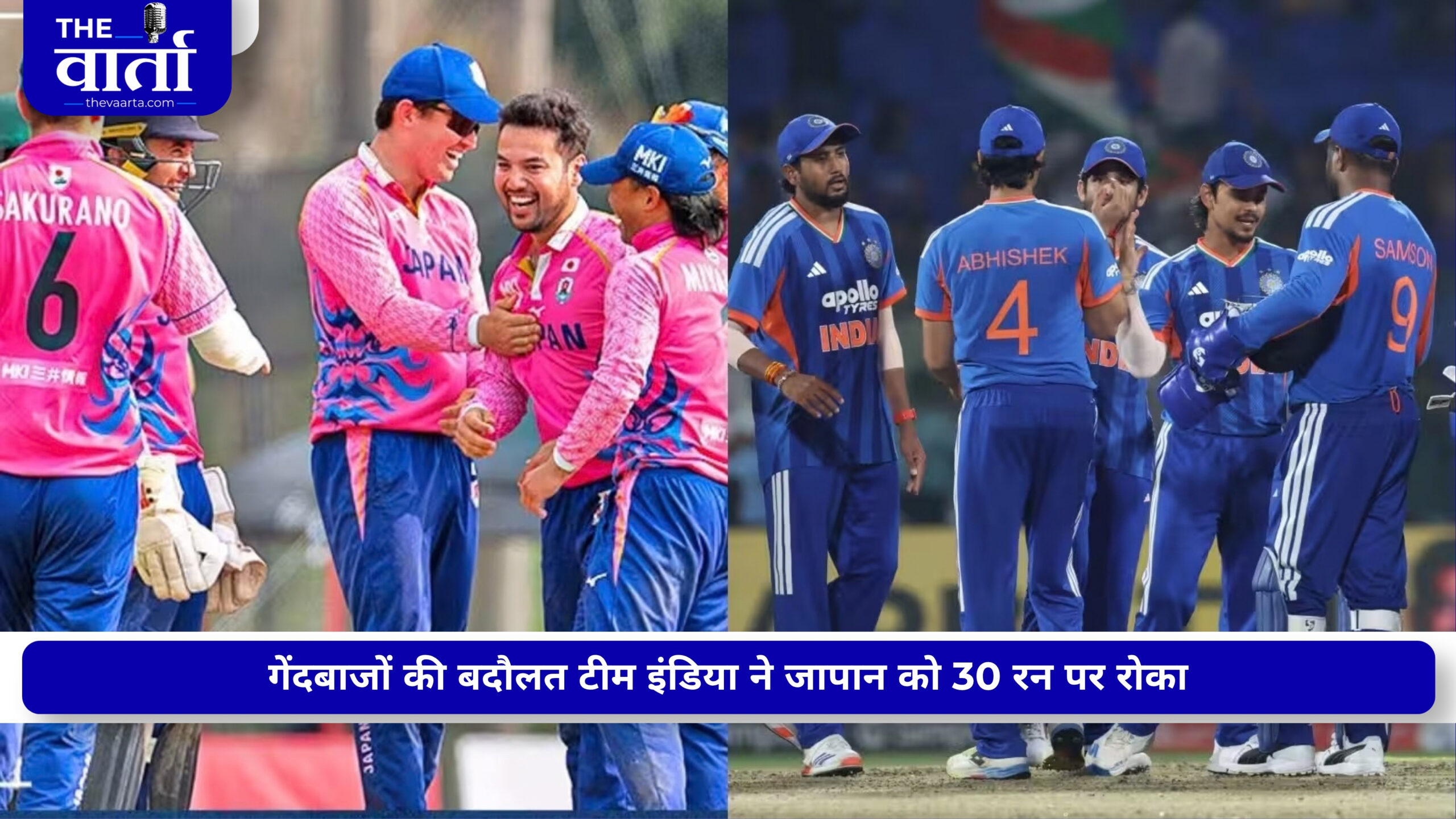 एशियन गेम्स 2026: भारत ने जापान को 2 रन से हराया, 5 ओवर में 32 रन बनाकर भी जीती टीम इंडिया