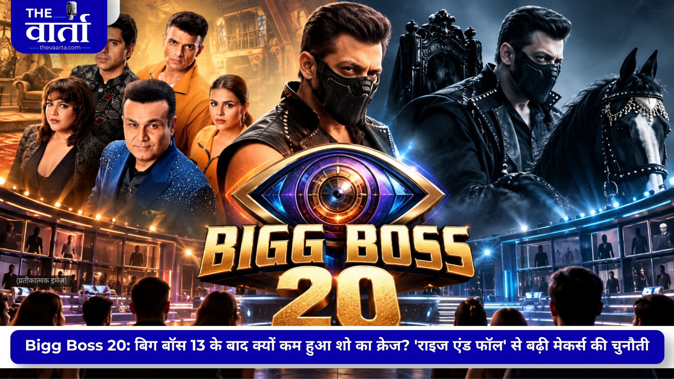 बिग बॉस को लेकर फैंस की बढ़ी नाराजगी, क्या बदलते रियलिटी शो के दौर में कमजोर पड़ रहा है शो का फॉर्मेट?