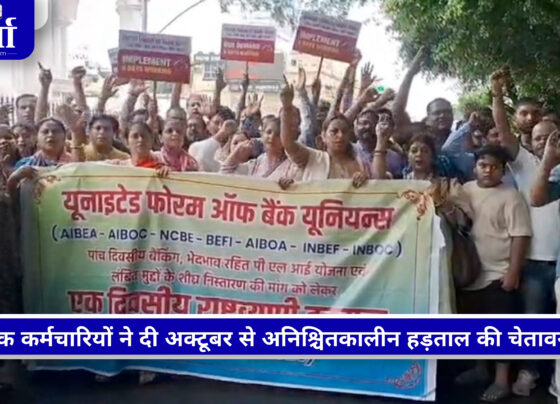 बैंक कर्मचारियों की हड़ताल में 5 डे वर्किंग की मांग को लेकर प्रदर्शन