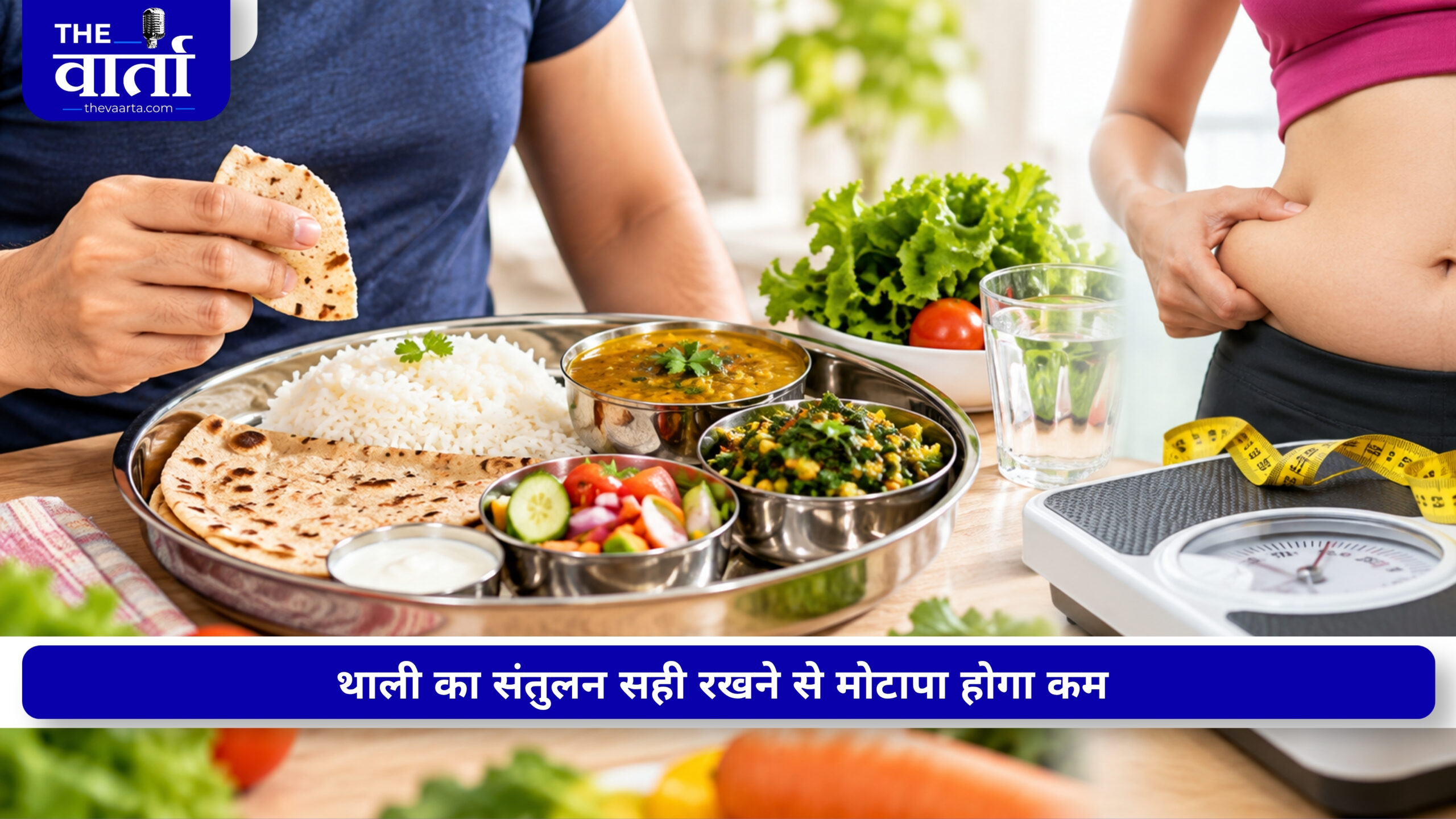 चावल छोड़े बिना भी डाइट और मोटमा हो सकता है कम, समझिए सिंपल और कॉम्प्लेक्स कार्ब्स का पूरा गणित