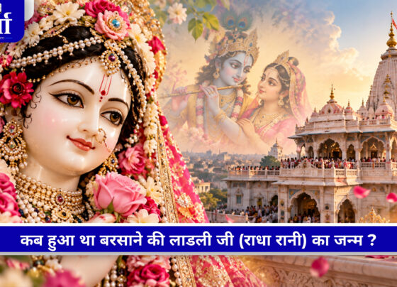 Radha Ashtami 2026 पर राधारानी की पूजा
