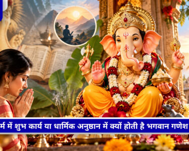 शुभ कार्य से पहले भगवान गणेश की पूजा करते श्रद्धालु
