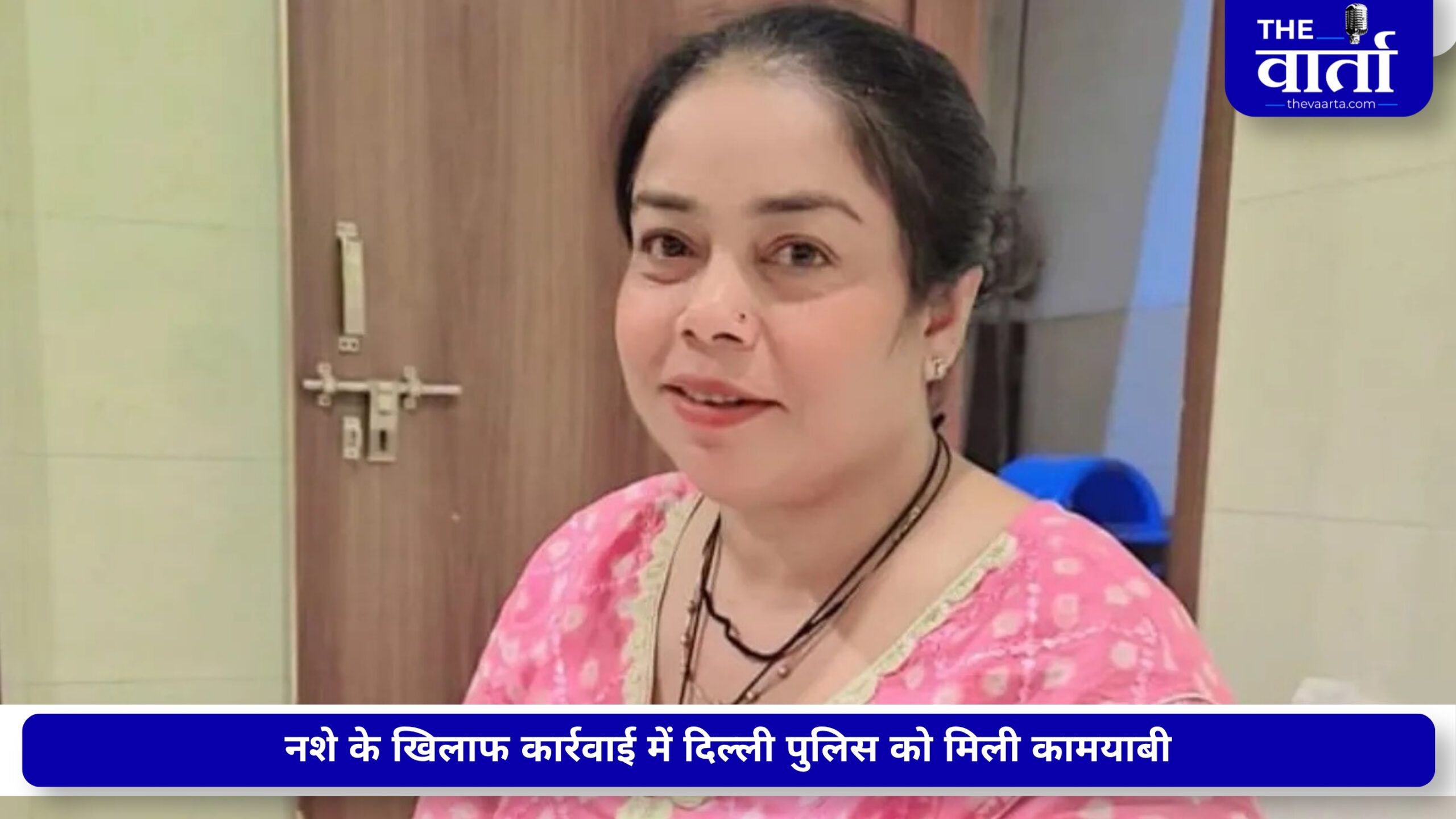 दिल्ली में ड्रग नेटवर्क पर कार्रवाई, लेडी डॉन पार्वती गिरफ्तार; नशीला पदार्थ और कैश बरामद