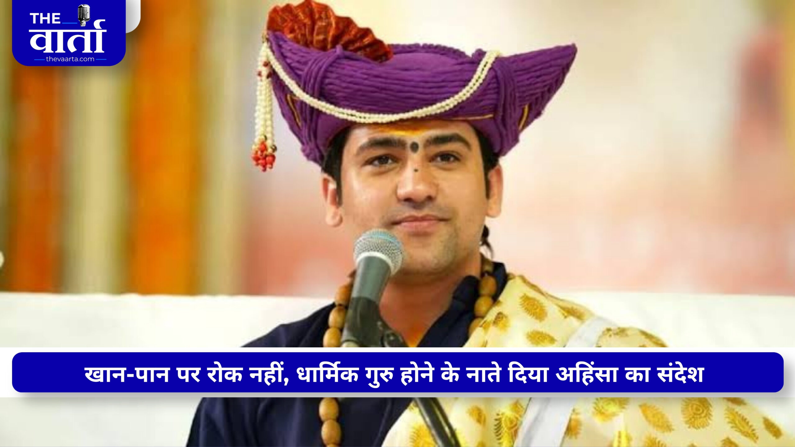 दुर्गा पूजा में मांसाहार वाले बयान पर धीरेंद्र शास्त्री ने दी सफाई, बोले- अहिंसा का संदेश देना मेरा कर्तव्य