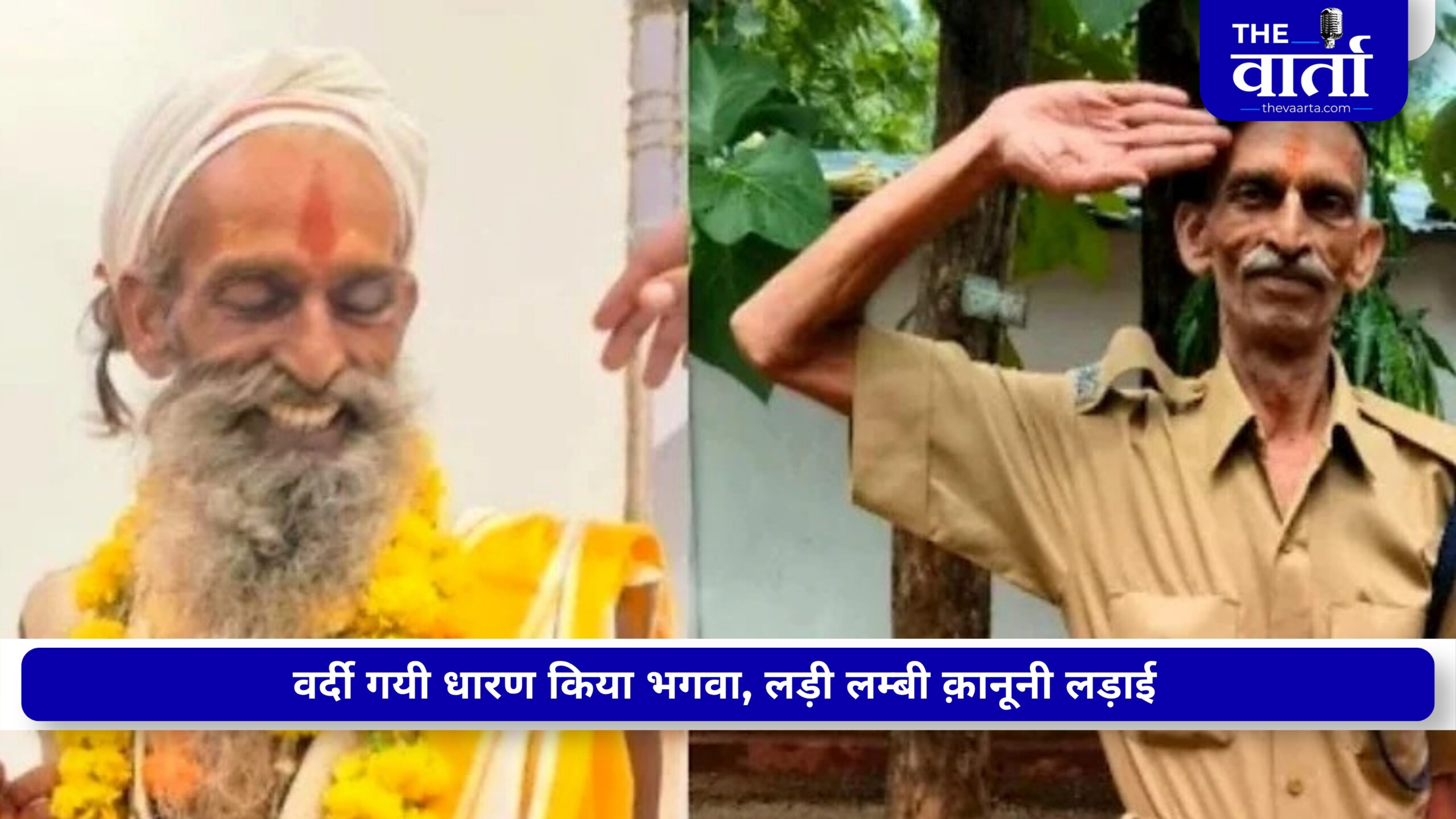 26 साल बाद लौटी वर्दी: नौकरी गई तो बने संत, नहीं छोड़ी इंसाफ की जिद; अब फिर CRPF में ड्यूटी कर रहे गिरवर सिंह