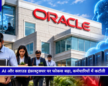 Oracle India में कर्मचारियों की छंटनी 2026