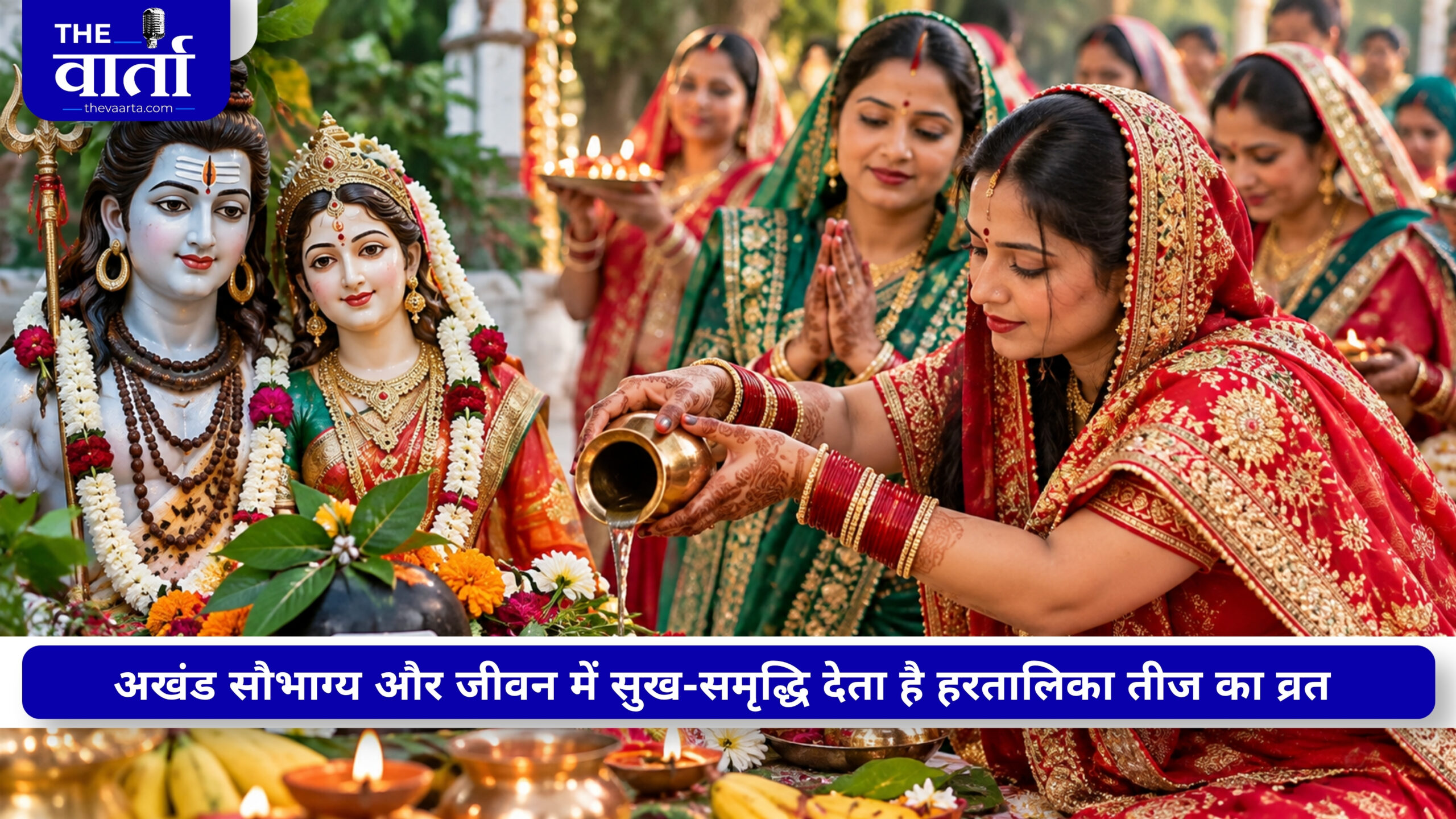 Hartalika Teej: ज्योतिषाचार्या परमेश्वरी ने बताई हरतालिका तीज पर 7 बातें, जानें कब है व्रत, क्या करें और क्या न करें?