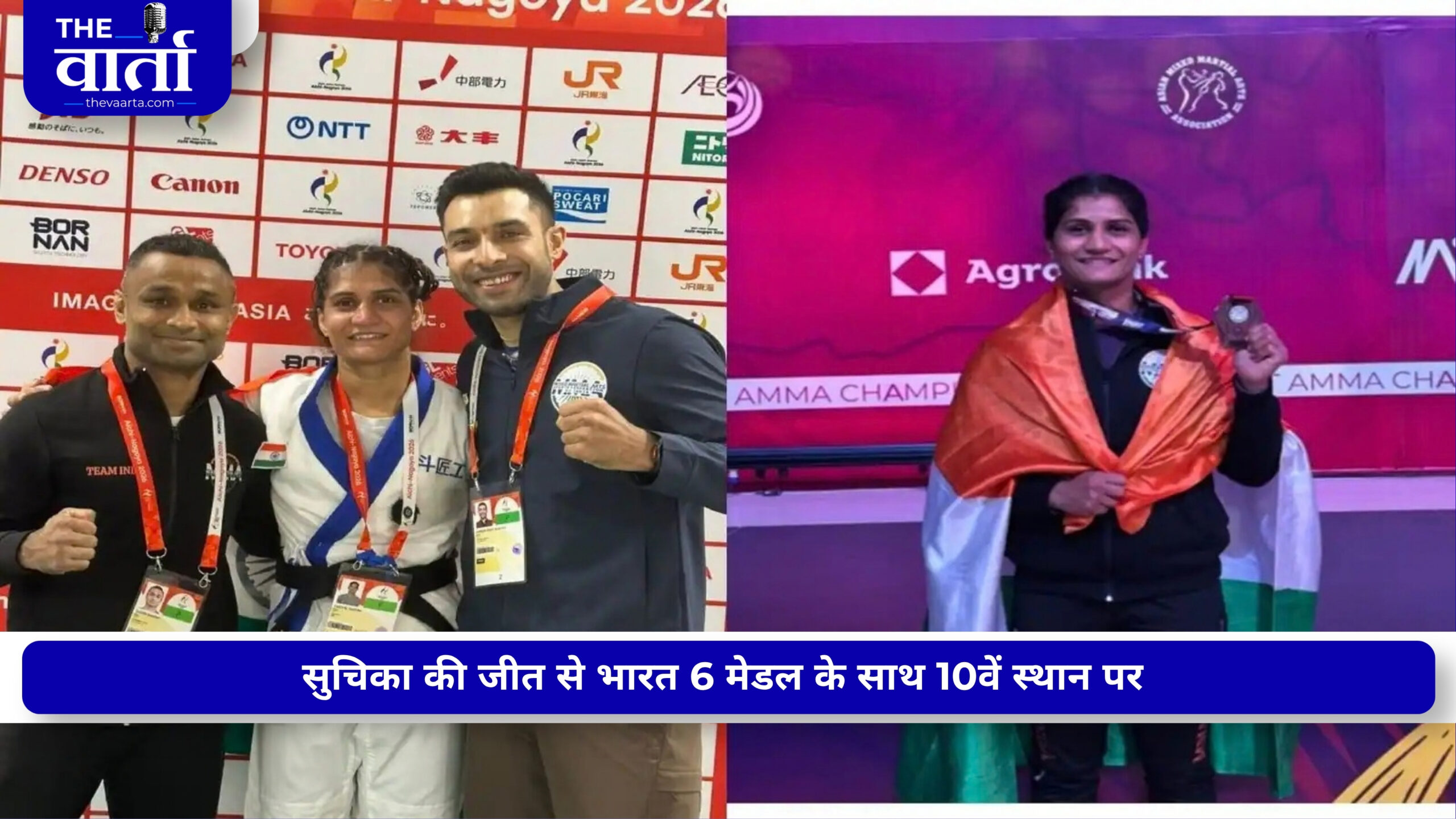 Asian Games 2026 में MMA का ऐतिहासिक ब्रॉन्ज जीतने वाली सुचिका तारियाल