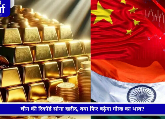 चीन की बढ़ती सोने की खरीद और भारत के सोना बाजार पर संभावित असर