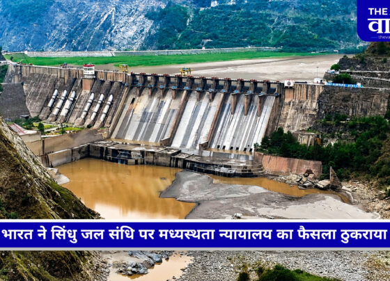 सिंधु जल संधि पर PCA के फैसले के बाद भारत और पाकिस्तान के बीच जल विवाद
