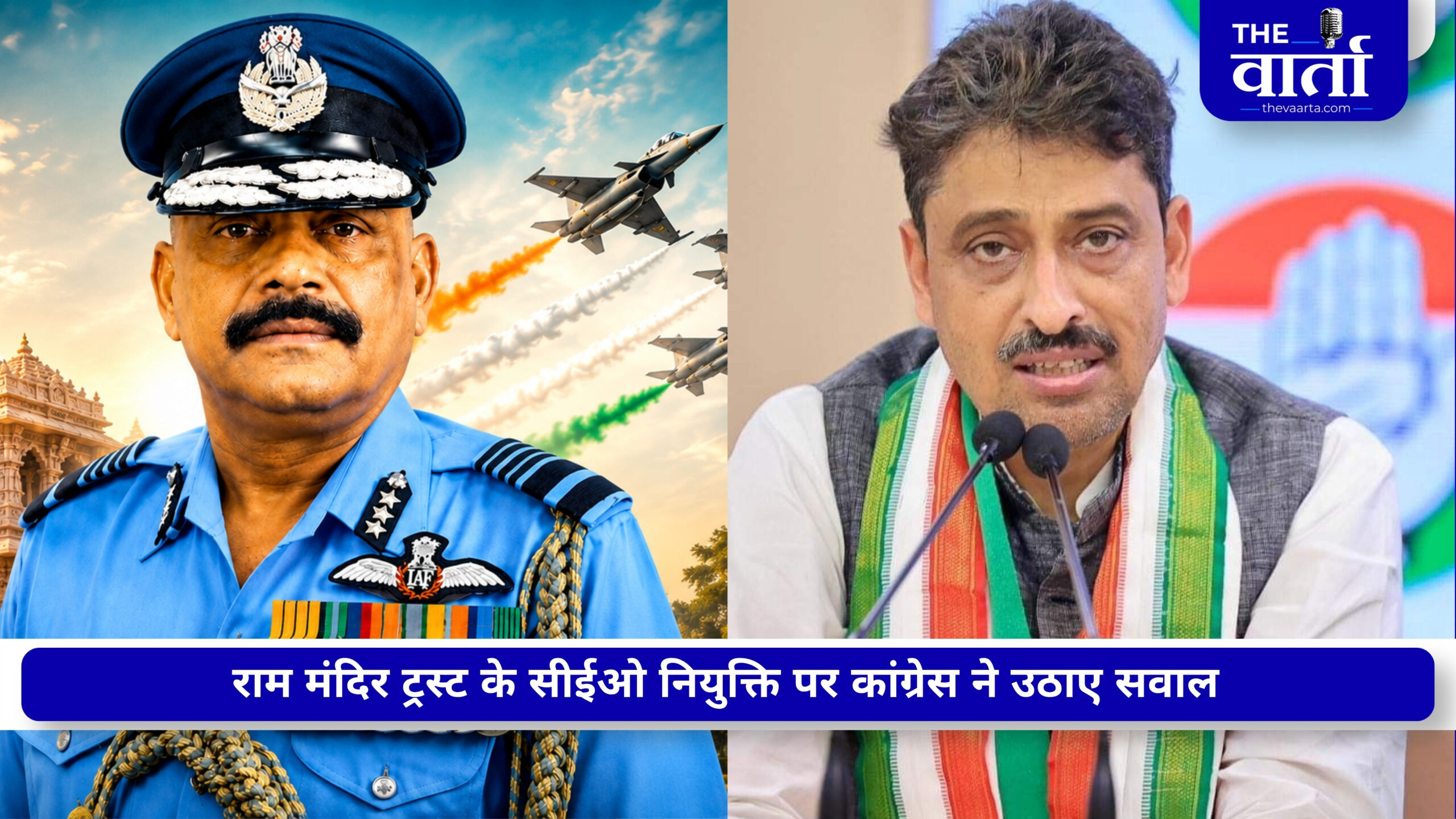 राम मंदिर CEO को लेकर राजनीति गरमाई, जितेंद्र मिश्रा को लेकर कांग्रेस ने सरकार को घेरा, कहा – ‘ये काम साधु-संतों का है’
