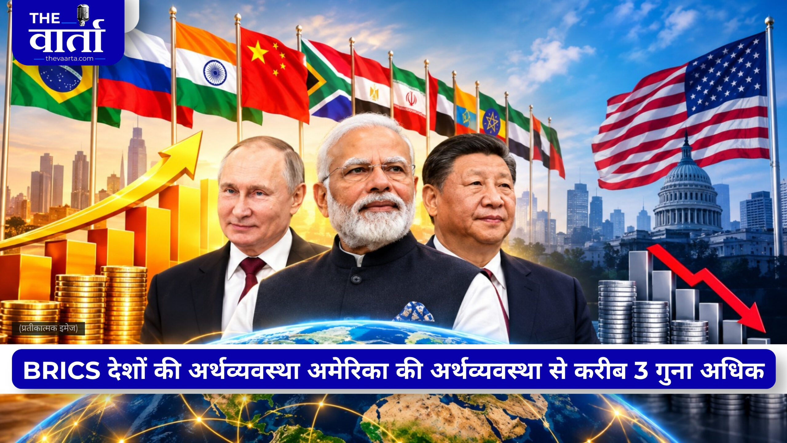 BRICS Summit 2026: 10 साल बाद एक मंच पर मोदी, पुतिन और जिनपिंग, भारत के लिए कितना बड़ा है यह मौका?