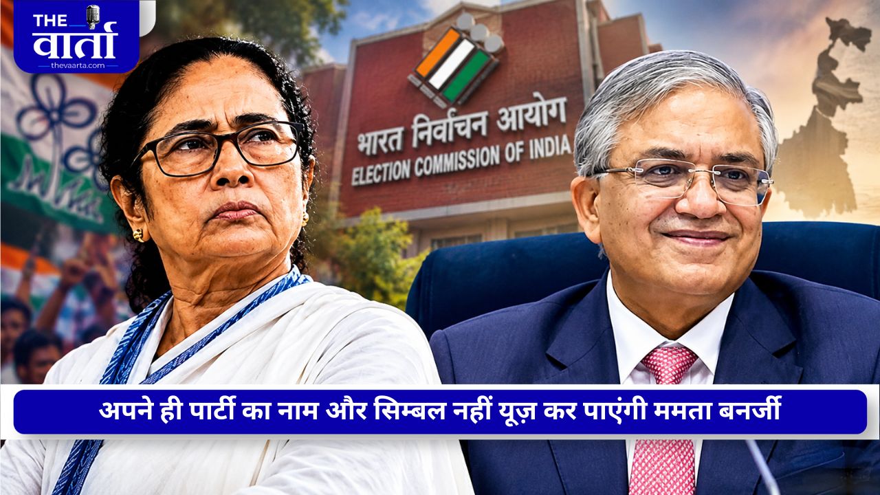 पश्चिम बंगाल में TMC का नाम-चिह्न फ्रीज, उपचुनाव से पहले दोनों गुटों को नया नाम-सिंबल चुनने का आदेश