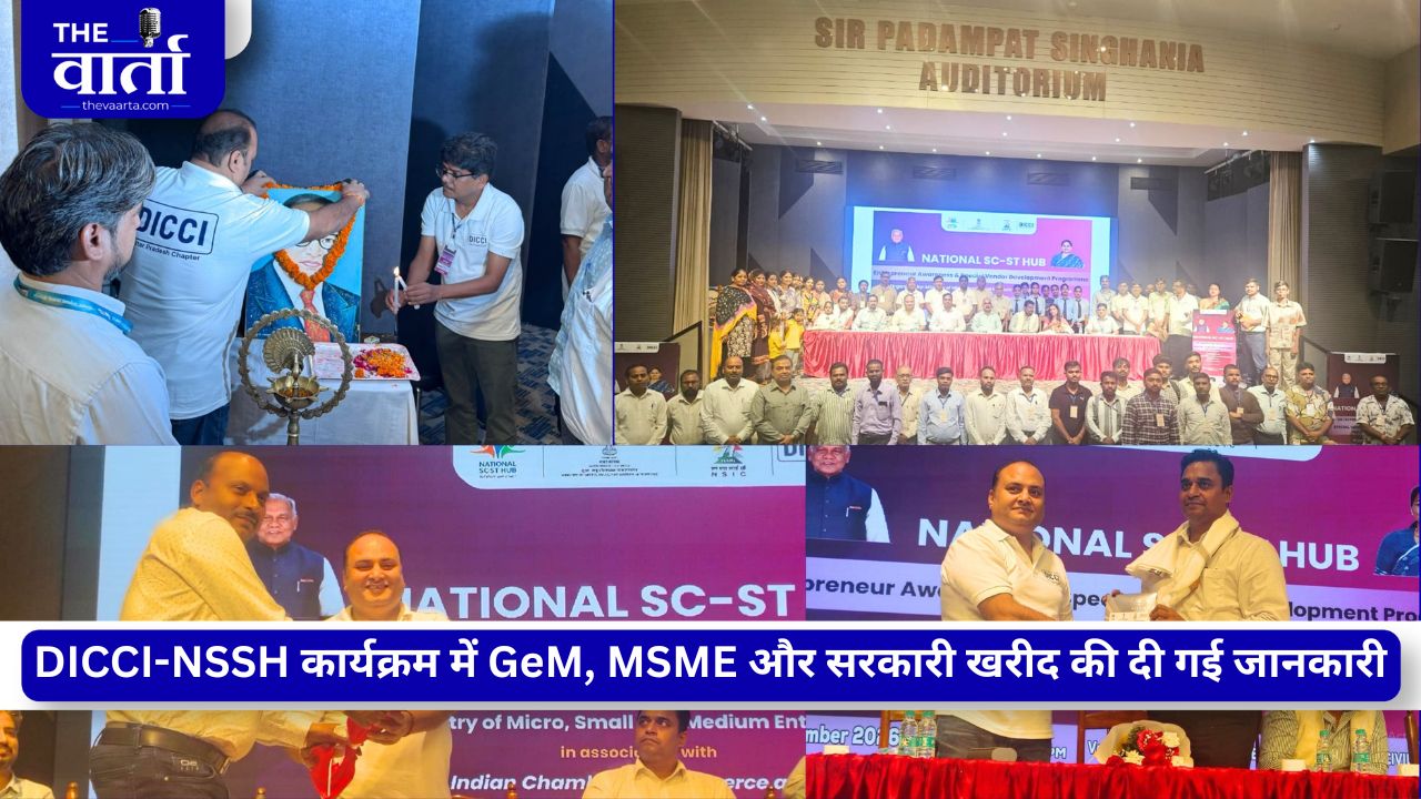 कानपुर में SC/ST उद्यमियों का महासम्मेलन, 250 कारोबारियों ने Vendor Development Program में लिया हिस्सा